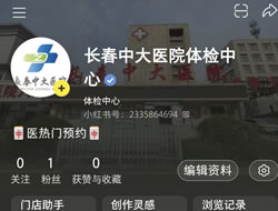 濮阳市|长春人注意！长春中大医院小红书本地团购开通
