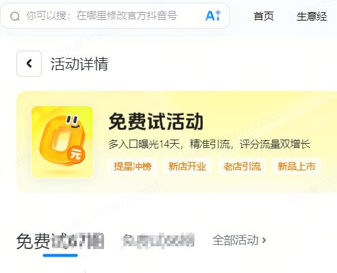 濮阳市|抖音来客免费试入口