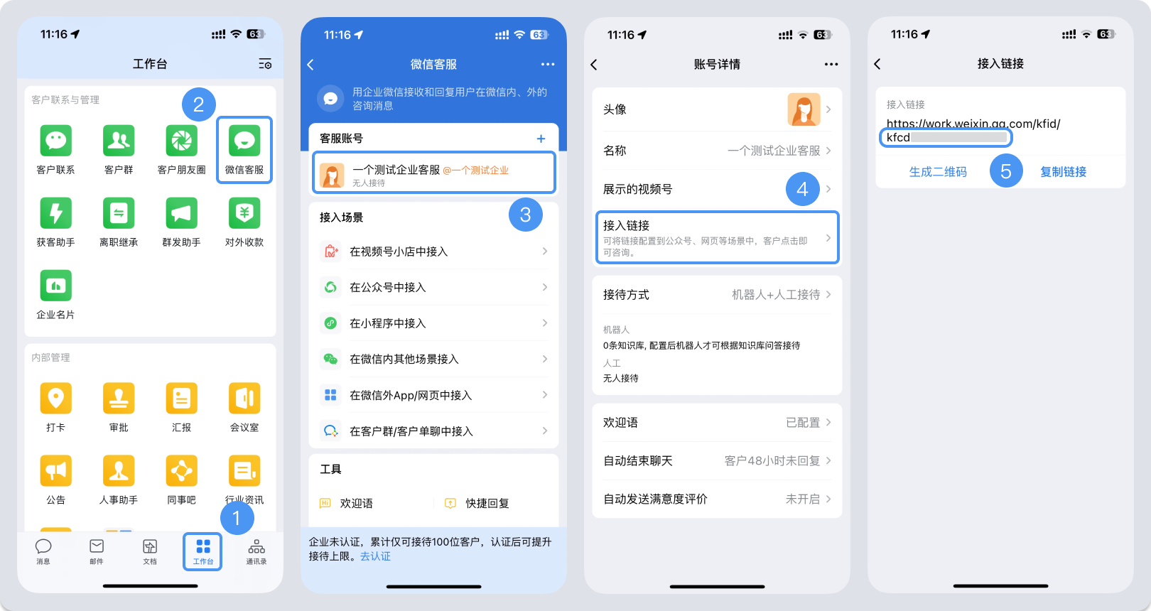 濮阳市|微信客服账号，如何获取客服号ID？